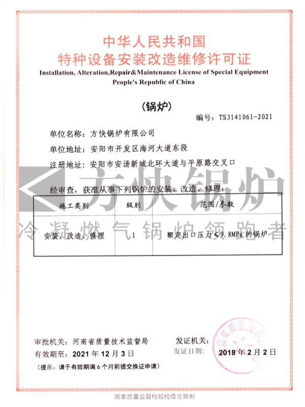 1级锅炉安装证