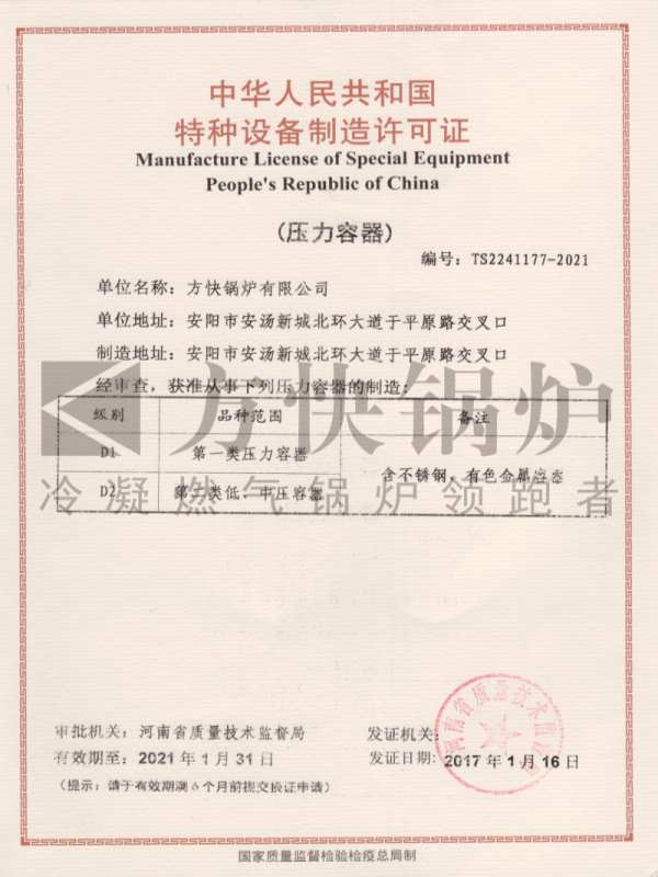 D1D2压力容器制造许可证