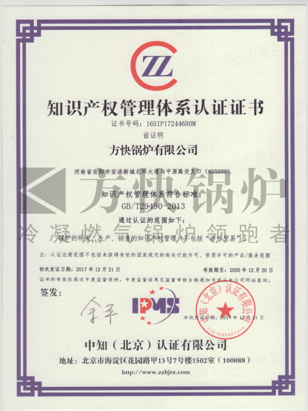 知识产权管理体系认证证书