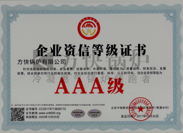 AAA资信等级证书