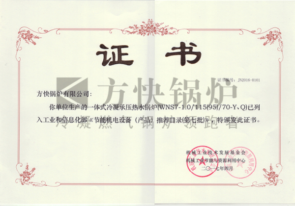 工信部节能机电推荐目录证书